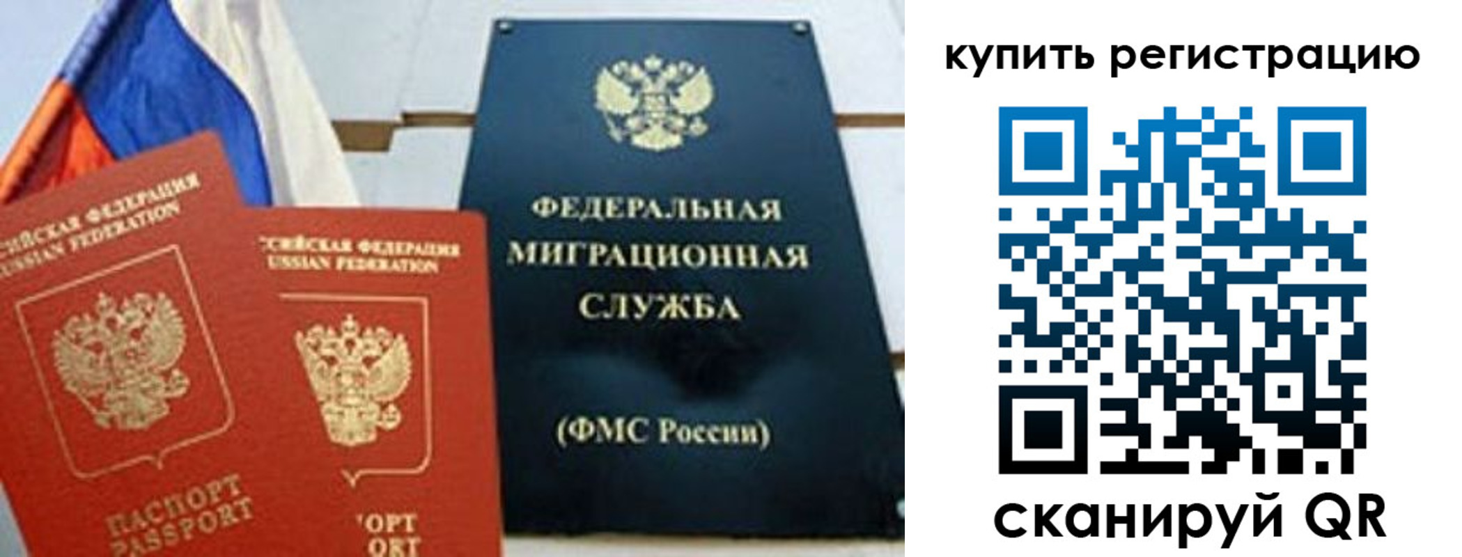 временная регистрация для всех в Дрезне