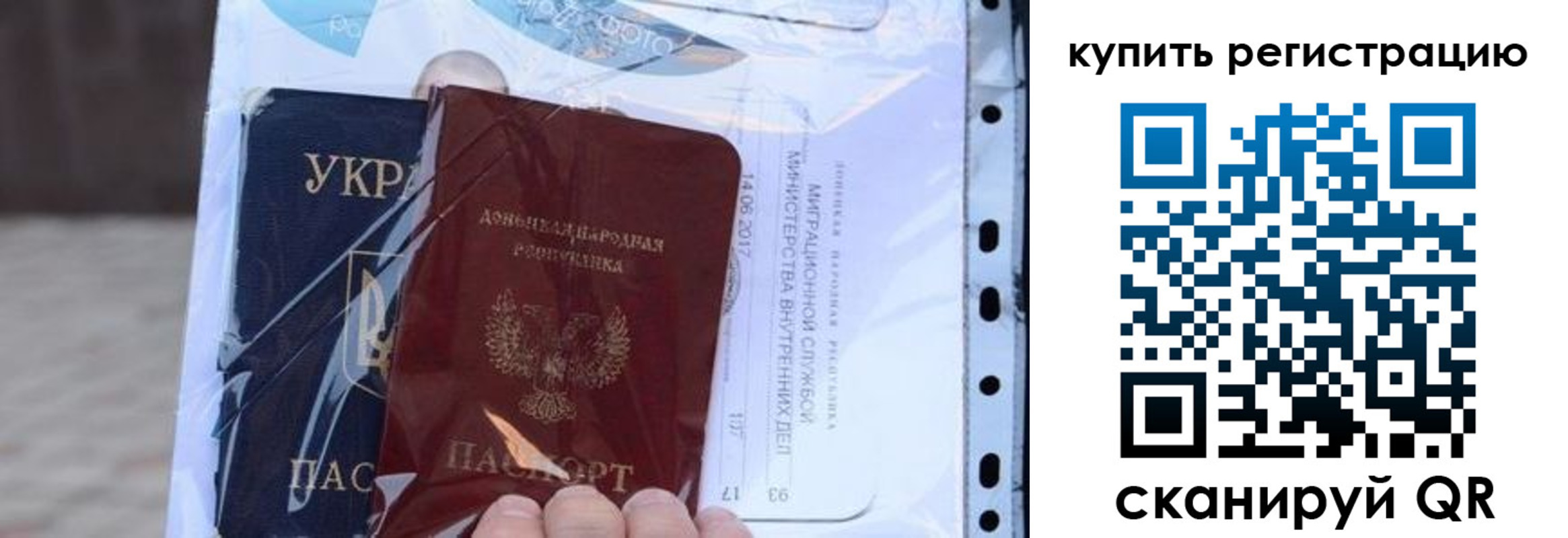 прописка для работы в Дрезне