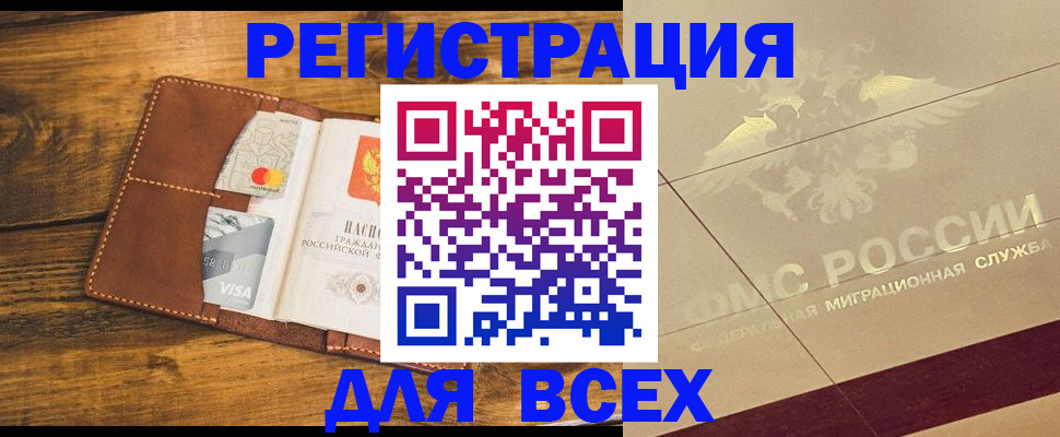 купить прописку в Дрезне