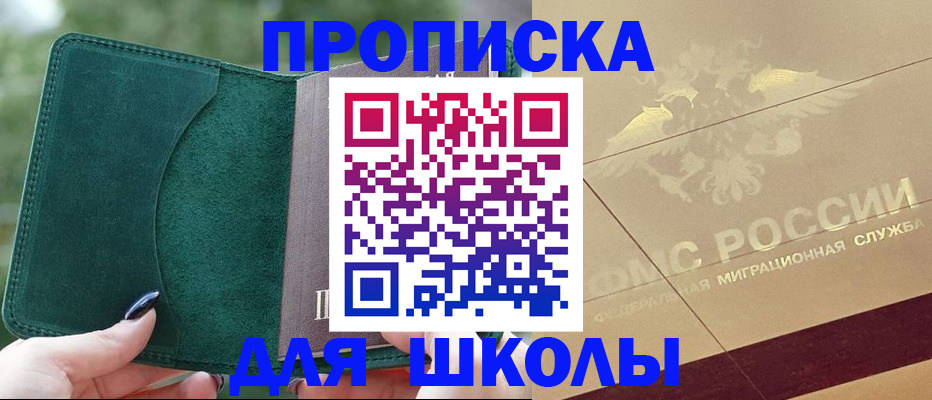 прописка в Дрезне
