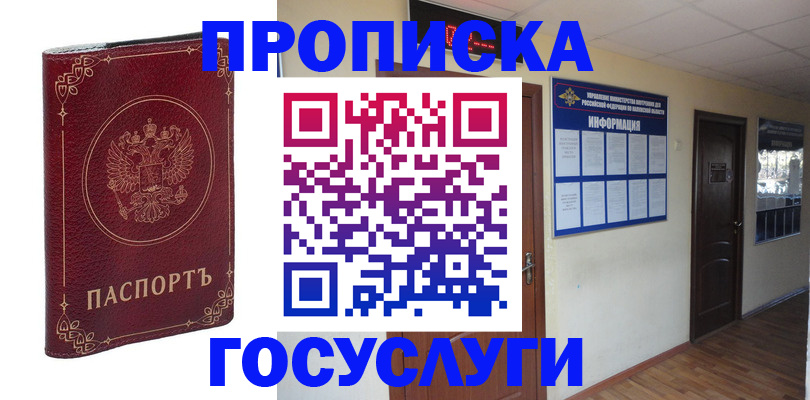 временная регистрация для школы в Дрезне